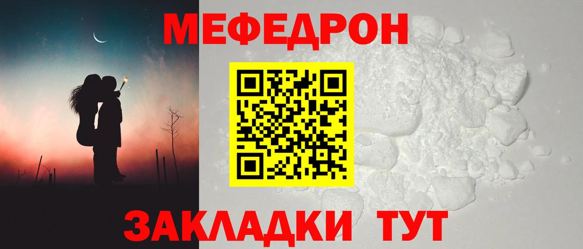 Мефедрон  Радужный