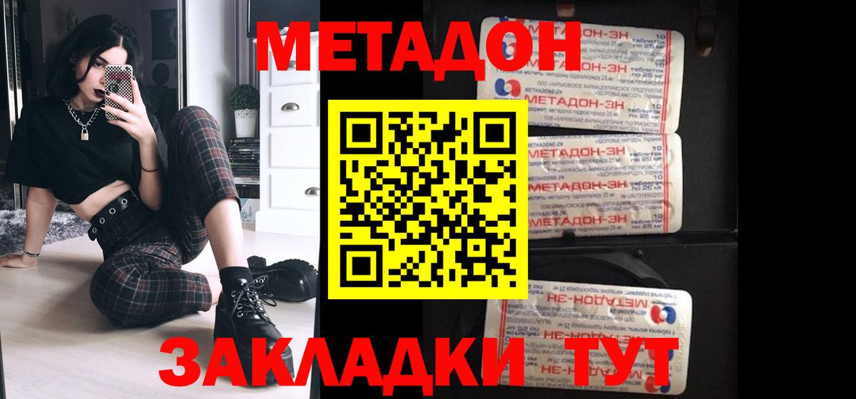 Метадон кристалл  Вход с VPN  Радужный 